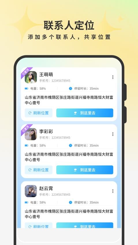 情侣定位appv1.0 1