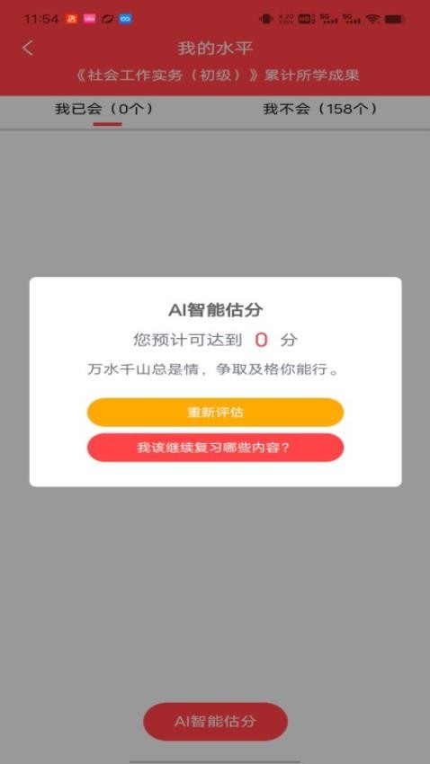 智社考最新版v3.1.9(1)