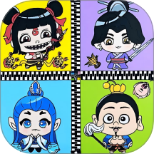 哪吒貼紙書(shū)游戲 v1.0