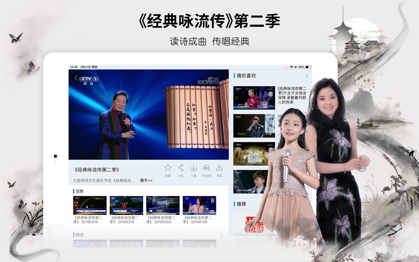 央视影音hd车载版v7.9.17 3