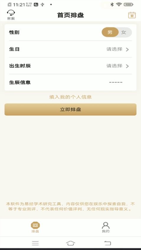 断易大师手机版