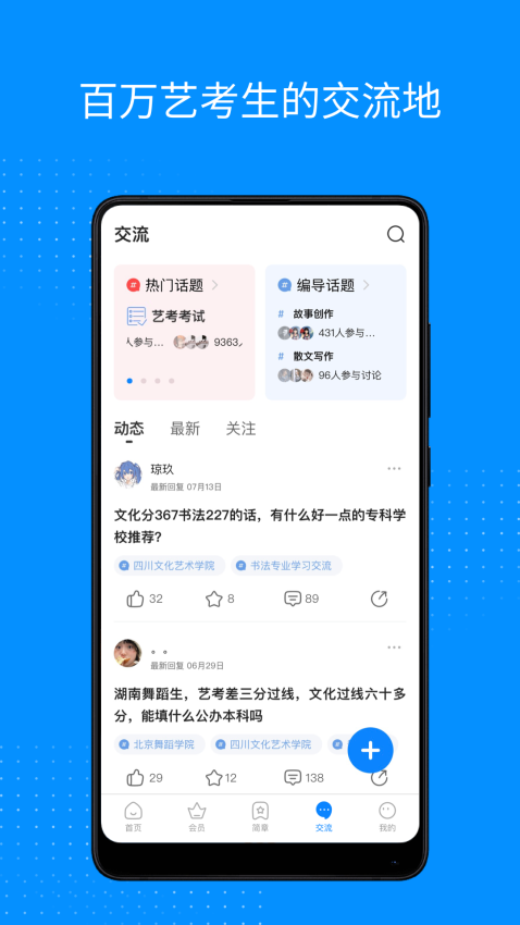 艺考生appv8.0.8(5)