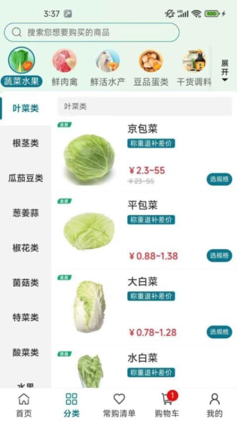 菜大侠官网版v1.0.00(4)