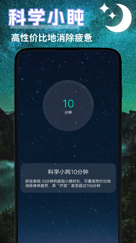 睡眠小屋appv1.1.3 1