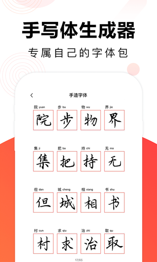 毛钢字帖免费版v5.6.1 5