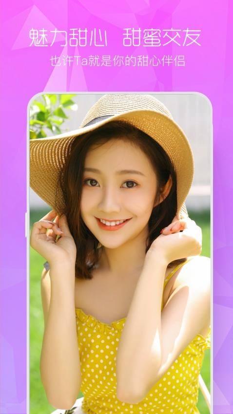闲颜聊天手机版v1.6.8(5)