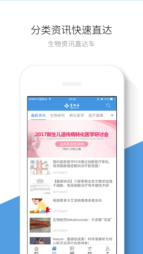 生物谷手機(jī)客戶端v6.6.0 2
