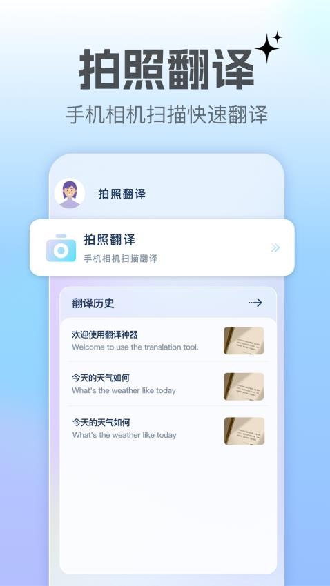 翻译转换器免费版v1.1(2)