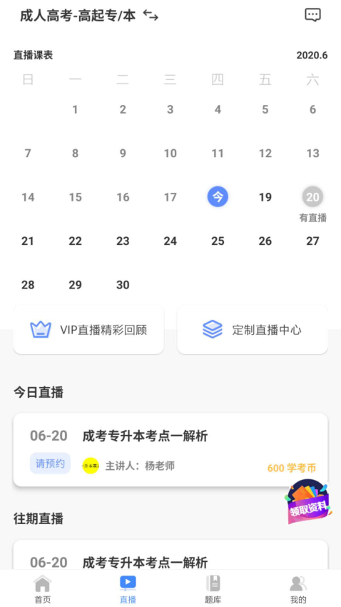 学考网手机版v3.5.0 3
