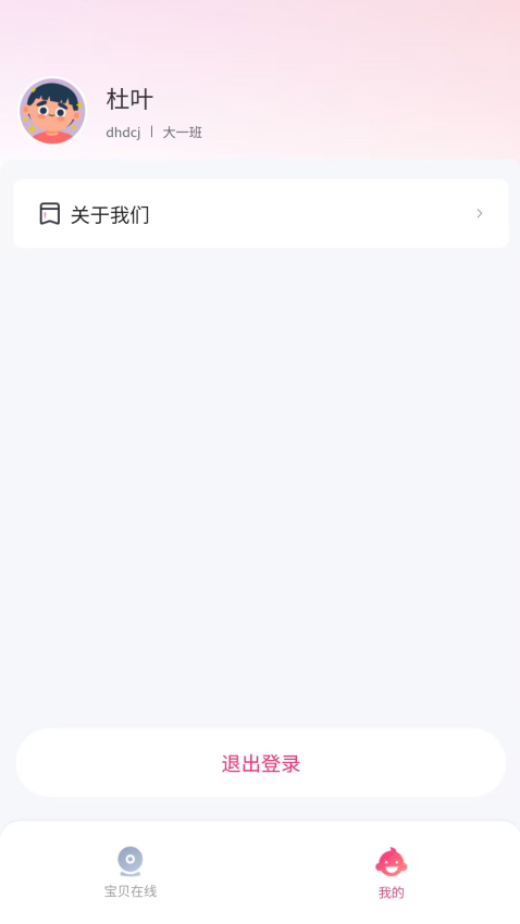 和寶貝v2手機(jī)版v3.0.2 4