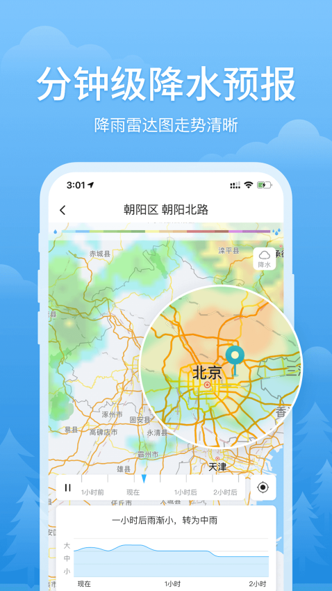 简单天气官方版v3.2.6 4