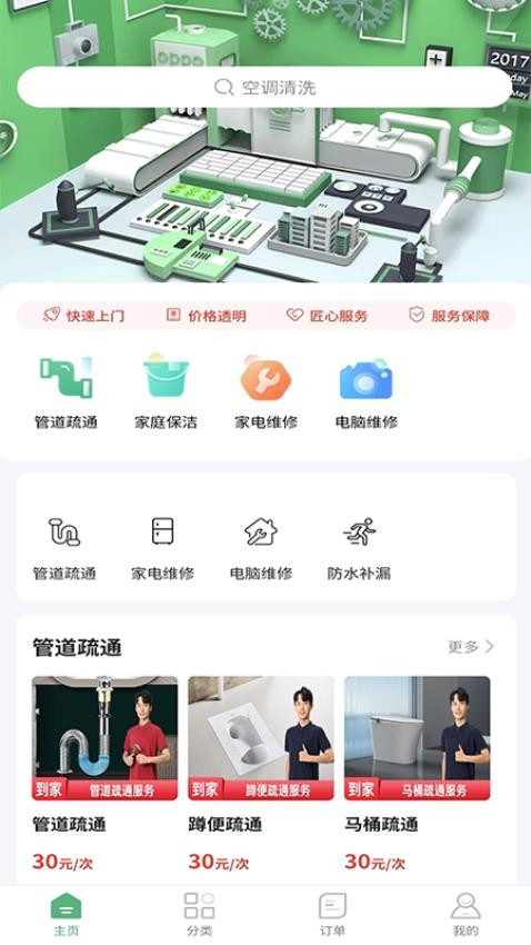 维修猿最新版v1.0.0(3)