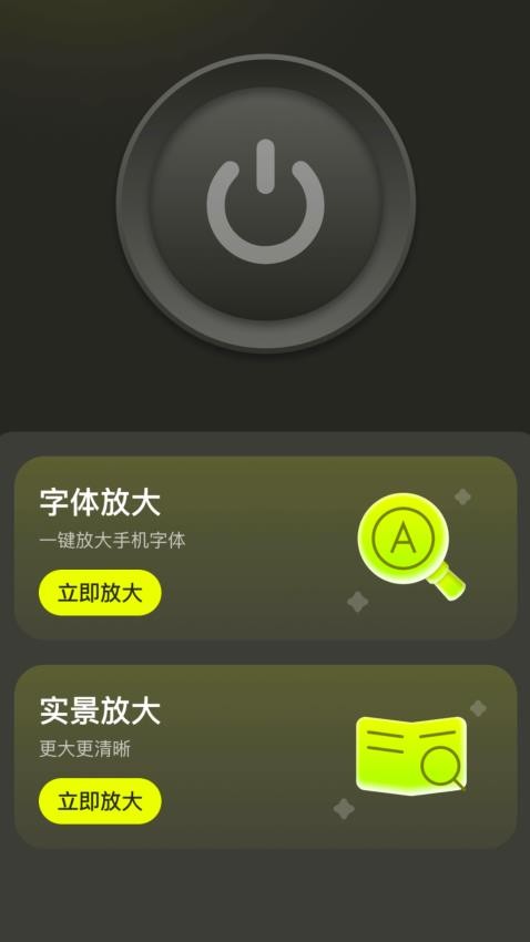 放大镜轻松用appv2.0.4 4