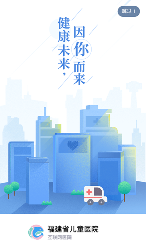 福建省儿童医院网上预约挂号平台v3.11.42 2