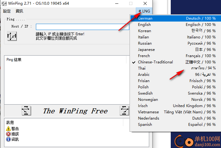 WinPing(IP测试App)