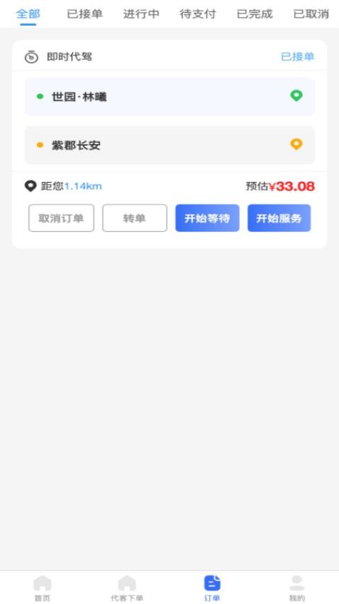 渭民代驾司机端官网版v1.0.3(3)