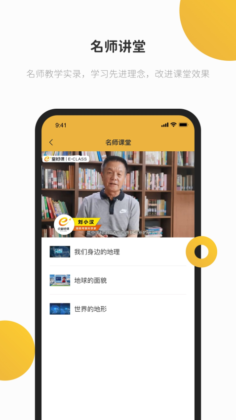 e堂好课软件v2.7.5(5)