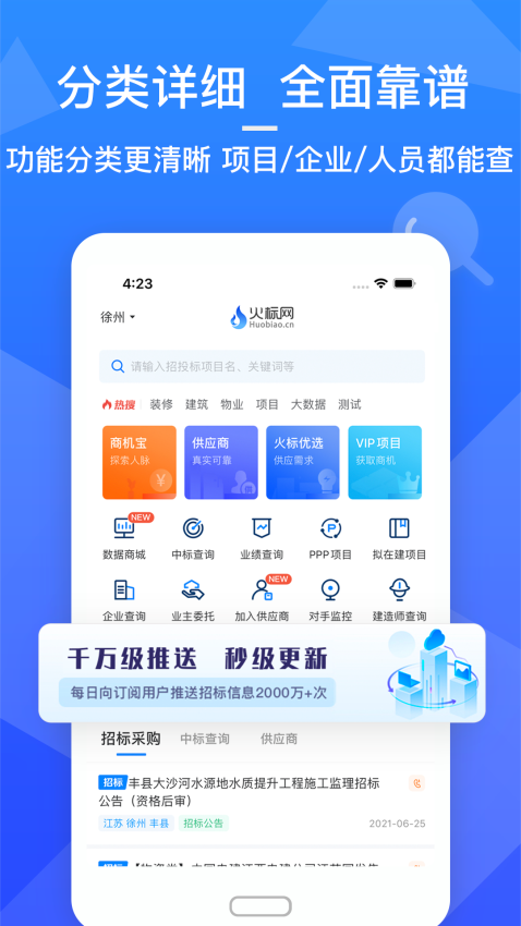火标招标网