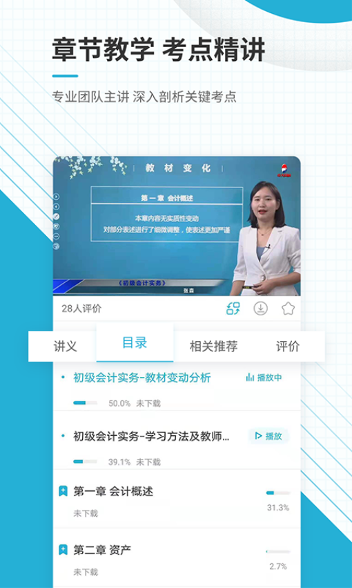 初级会计职称准题库软件2023v5.40(5)