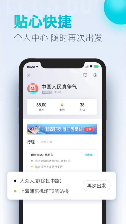 大众出行客户端v8.1.6 1