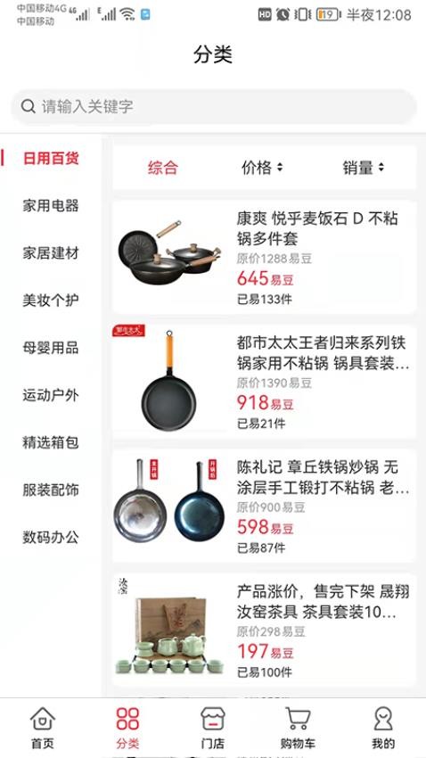 优品互易官方版v2.5.0 3