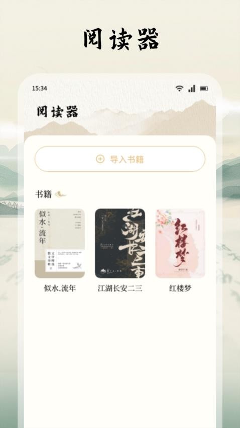 读典籍阅读器官方版v1.1(1)