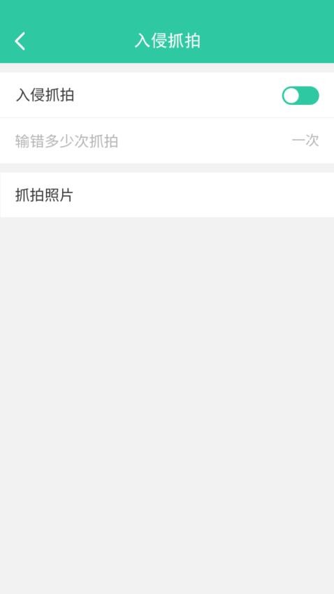 软件锁app手机版v6.8.1(3)