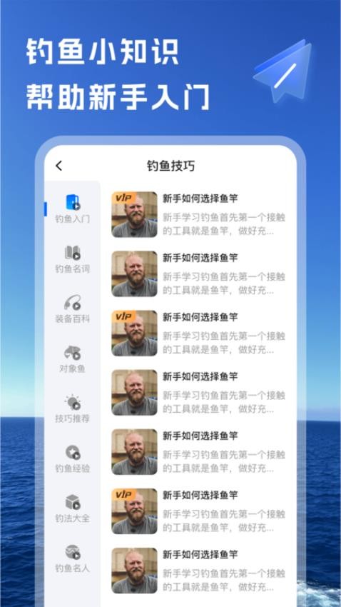钓鱼无忧最新版