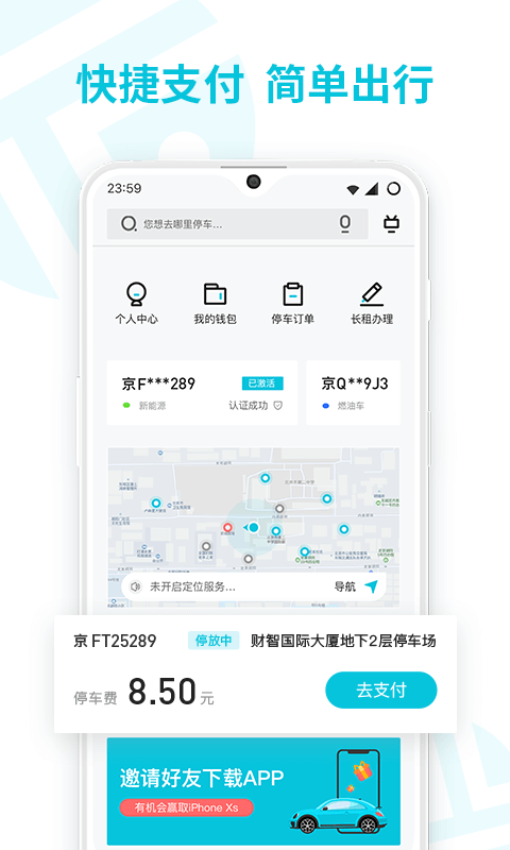 停简单停车管理系统v6.5.2 3