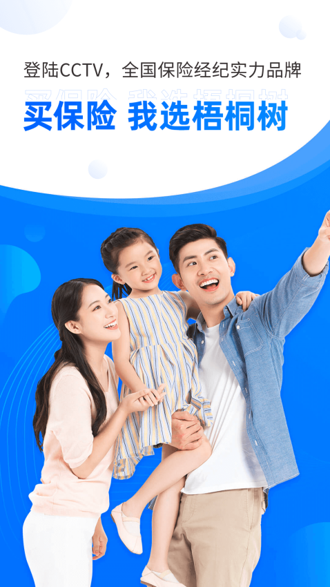 梧桐树软件