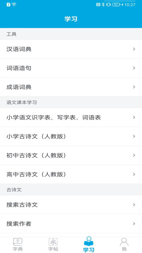 汉字笔画顺序表电子版v2.3.6 1