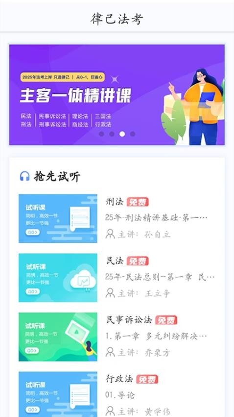 律己法考最新版