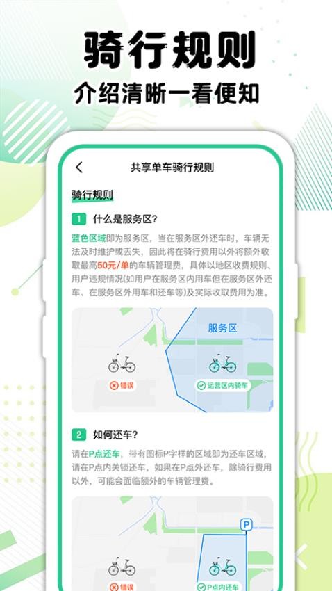 共享單車騎行記錄免費(fèi)版v1.0.2 1
