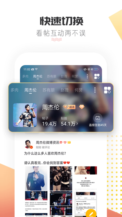 新浪微博超话社区v2.0.7(1)
