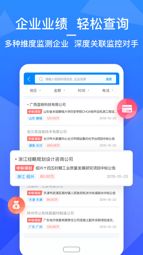 火标招标网v4.3.8 3