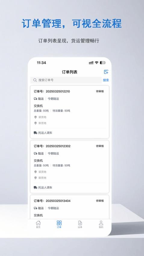 集川运力官网版v1.0.0(3)