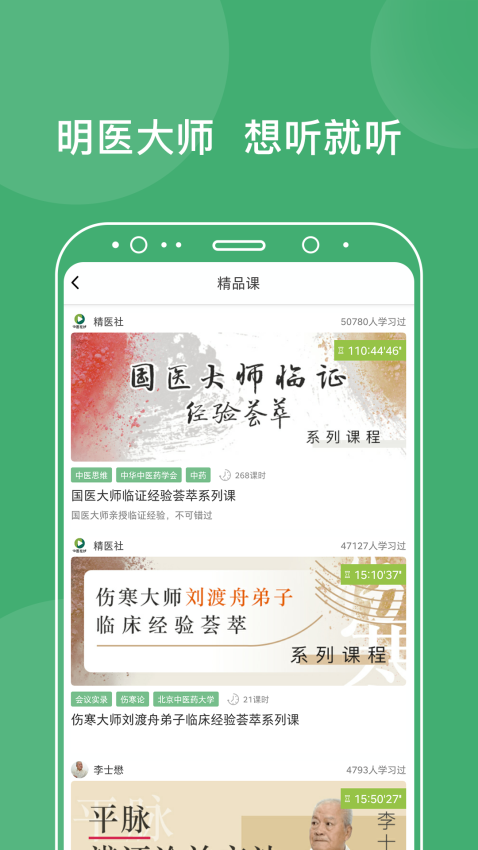 中医在线问诊平台v5.2.7(4)