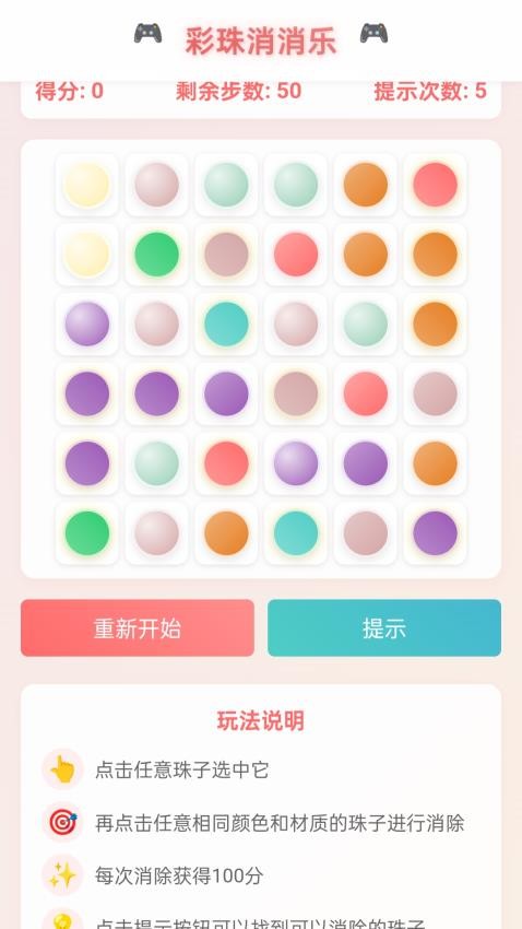 彩珠串串免费版v1.0.2.020255191030(4)