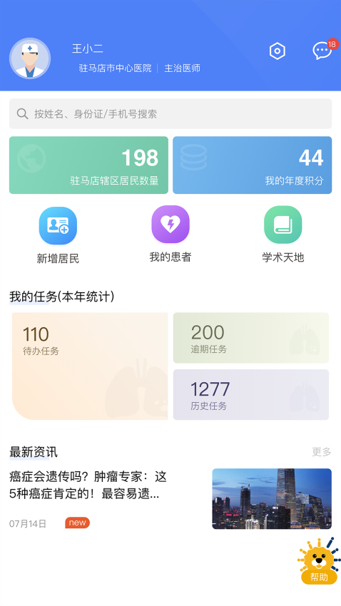 启医软件v1.9.7 3