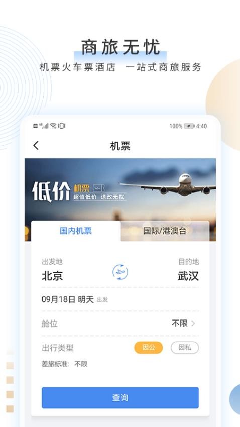 稠州企业银行官方版(1)