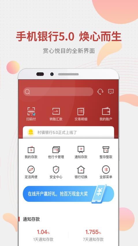 稠州村镇银行最新版(3)