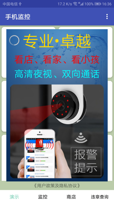 木棉科技手机监控软件v9.5.5(2)