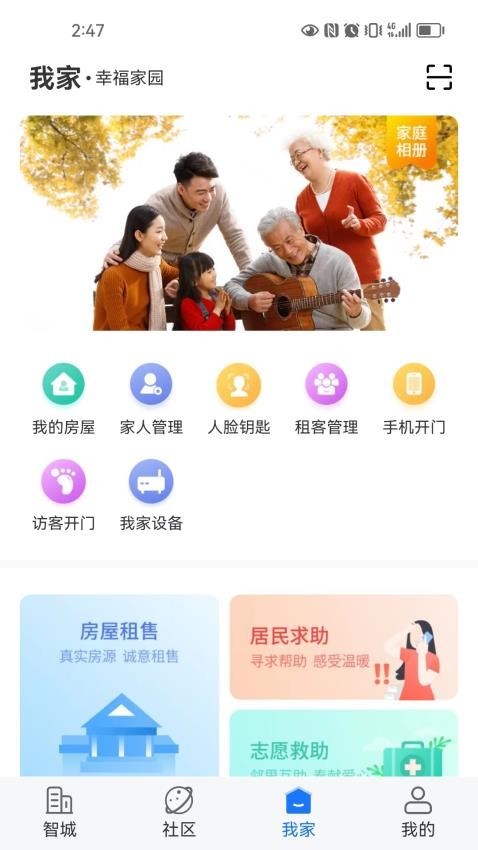 智城我家v2.2.51(3)