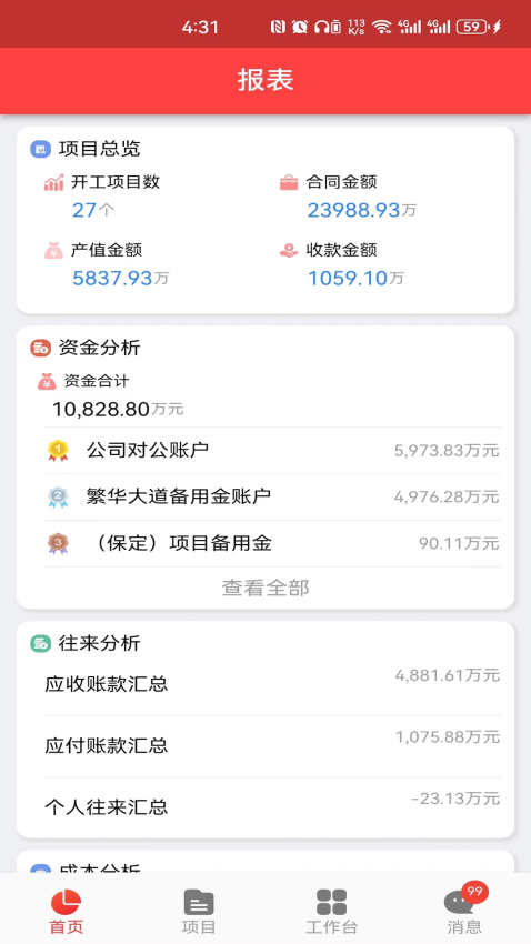 匠员外安卓appv5.1.11 1