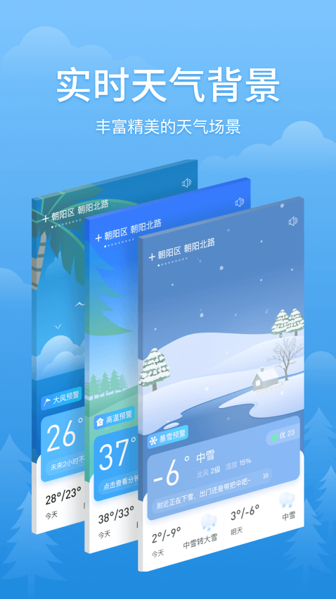 简单天气官方版v3.2.6 1