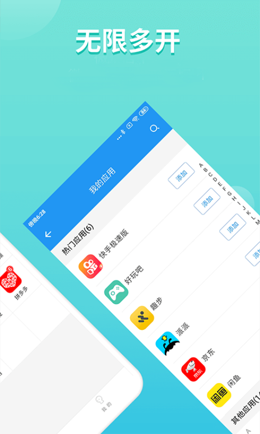 超级双开助手最新版本(改名微分身双开)v5.0.3.0 3
