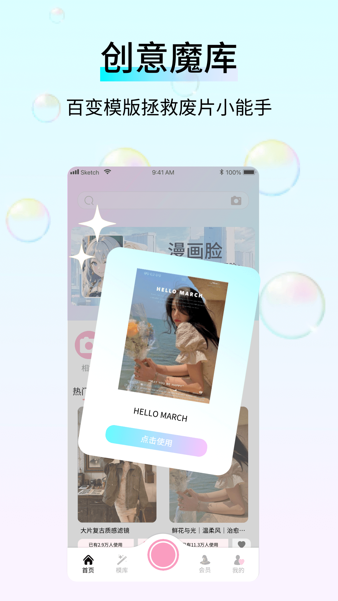 万颜相机免费版v1.0.0(2)