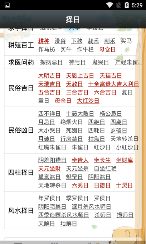易学万年历手机版v3.8.1 1