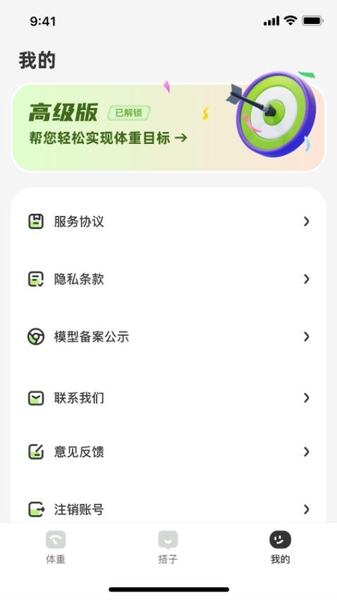 小体重免费版v1.0.0(1)