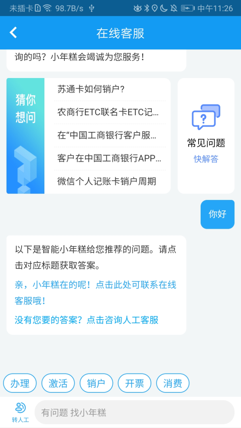 e行高速江苏v3.4.1 4